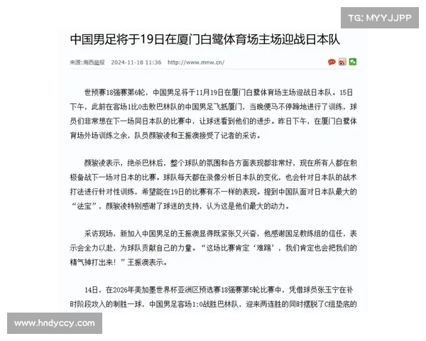 中国国足挑战日本，备战指南分享